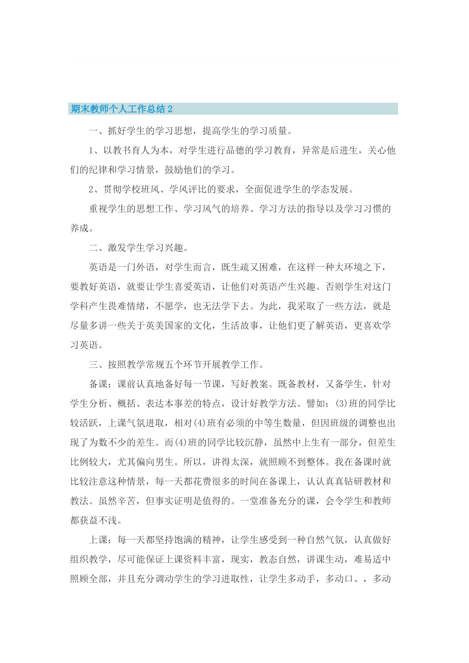 期末教师个人工作总结.doc_第3页