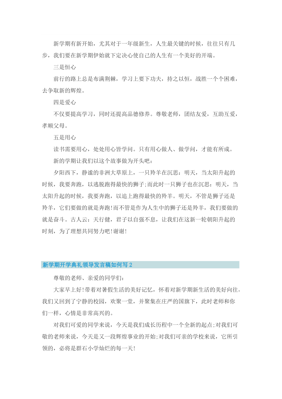 新学期开学典礼领导发言稿如何写.doc_第2页