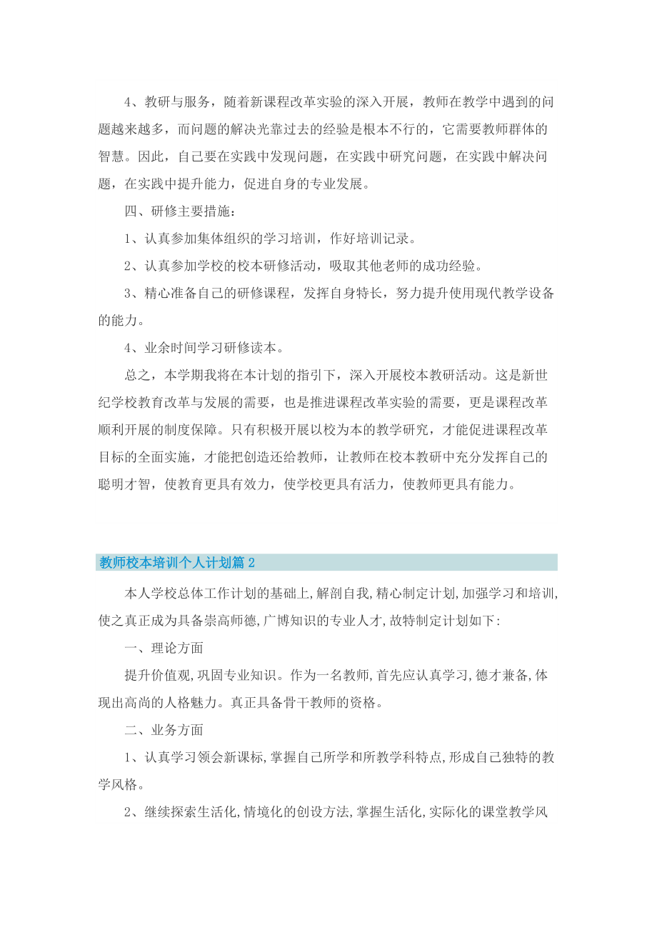 教师校本培训个人计划.doc_第2页