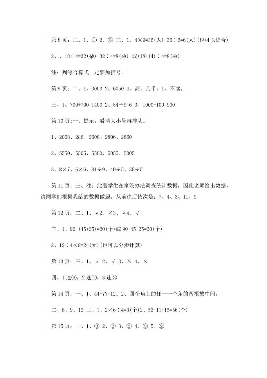 小学二年级数学暑假作业答案.doc_第2页