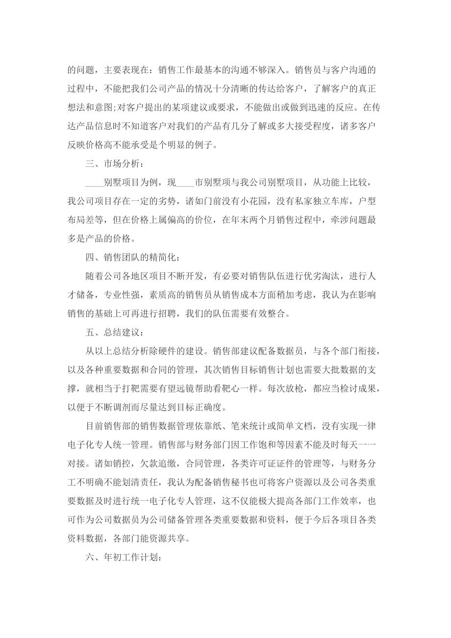 最新销售经理述职报告.doc_第2页