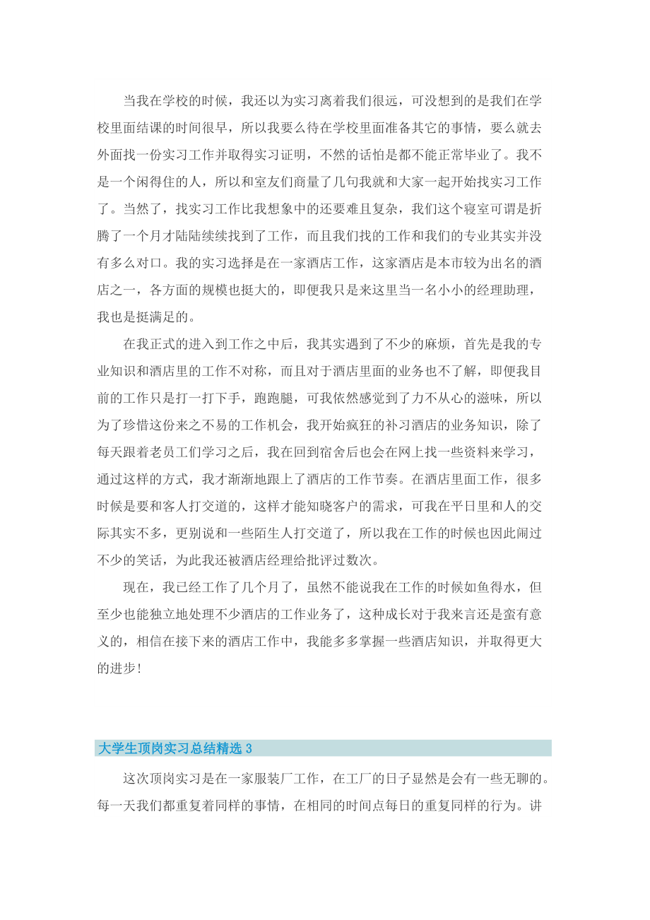 大学生顶岗实习总结精选.doc_第2页