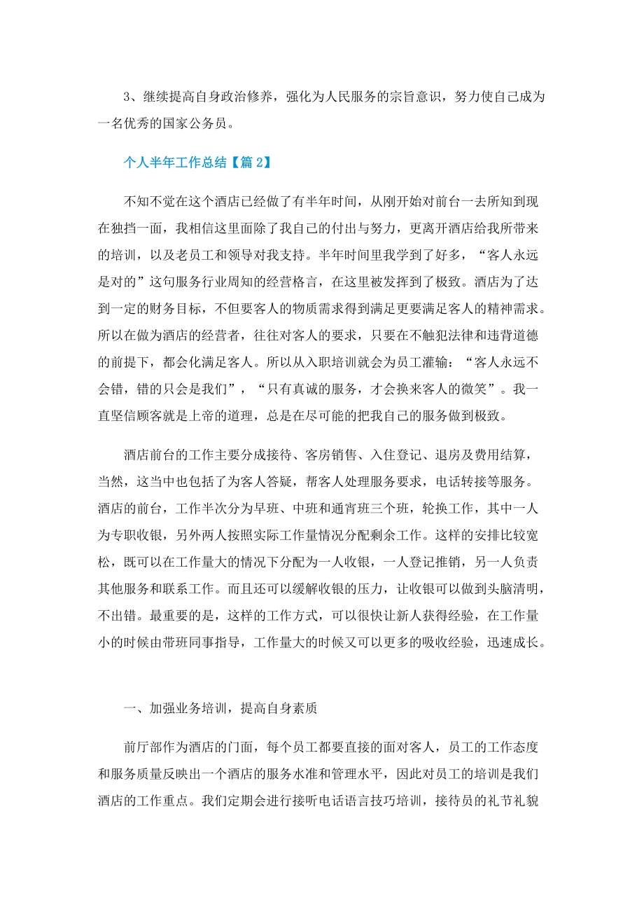 半年工作总结简短2022.doc_第3页