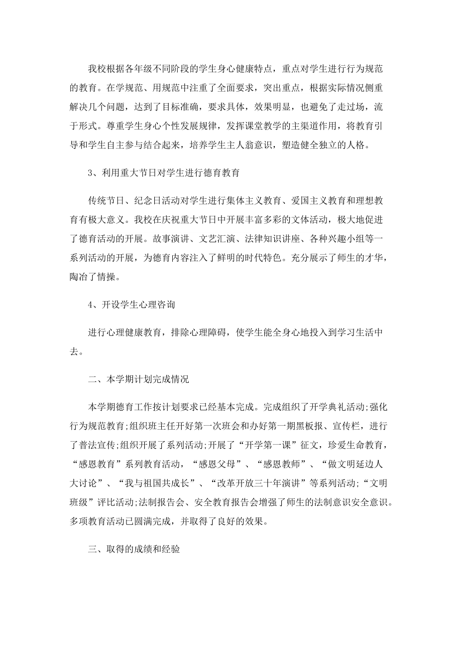 老师教育学年工作总结文本10篇.doc_第2页