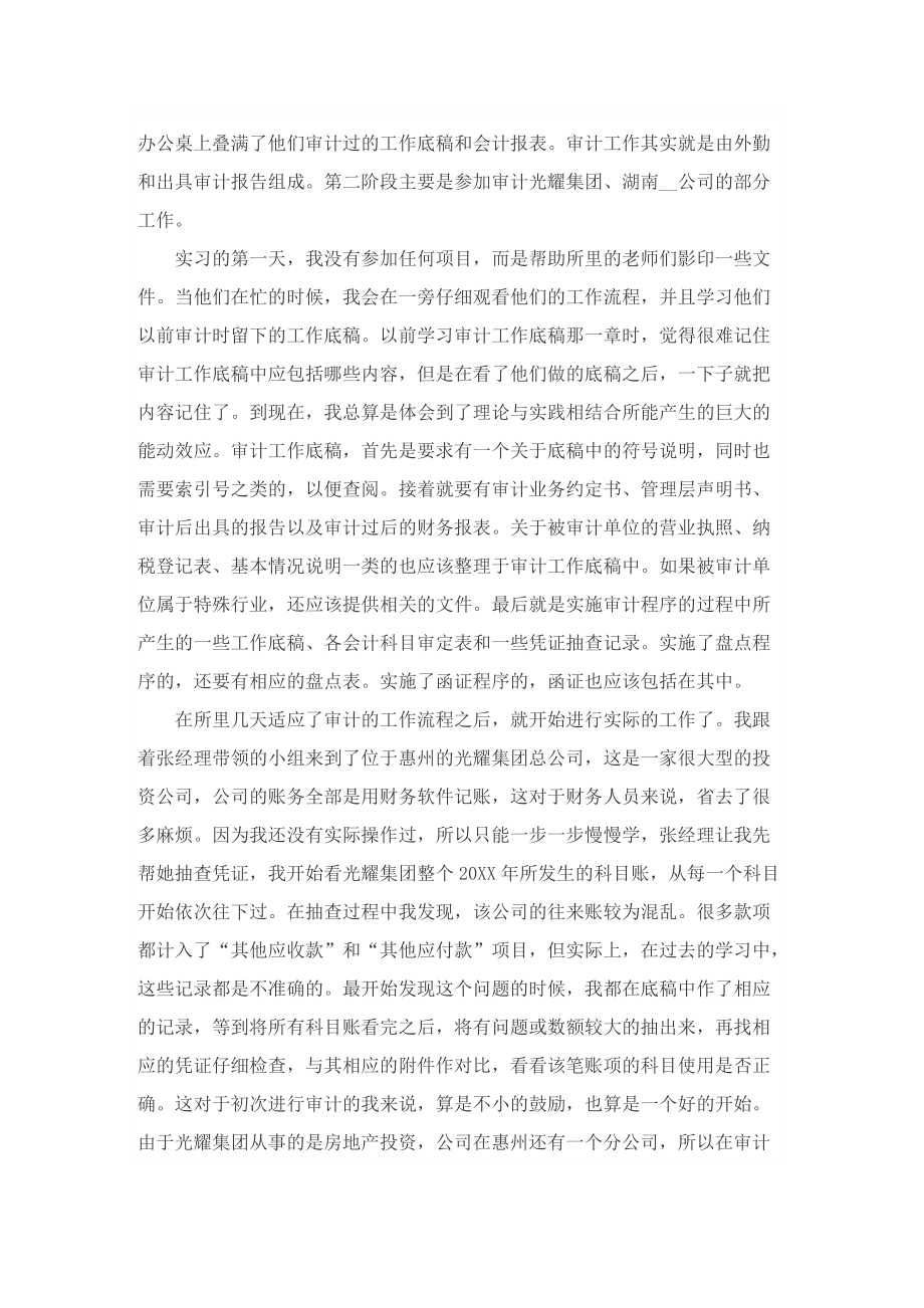 会计实习心得体会范文3000字范文_1.doc_第2页