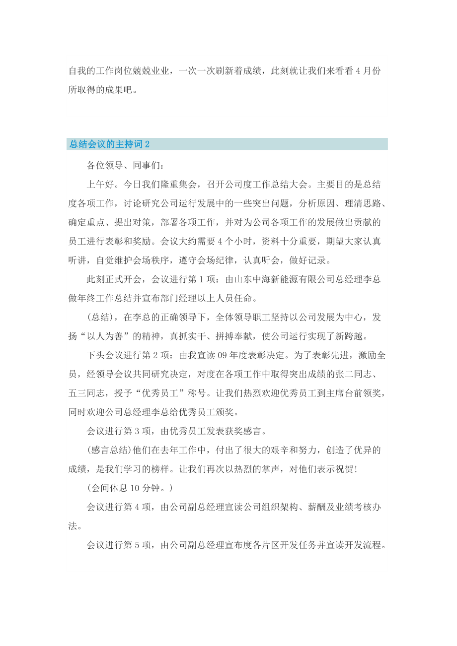 总结会议的主持词.doc_第2页