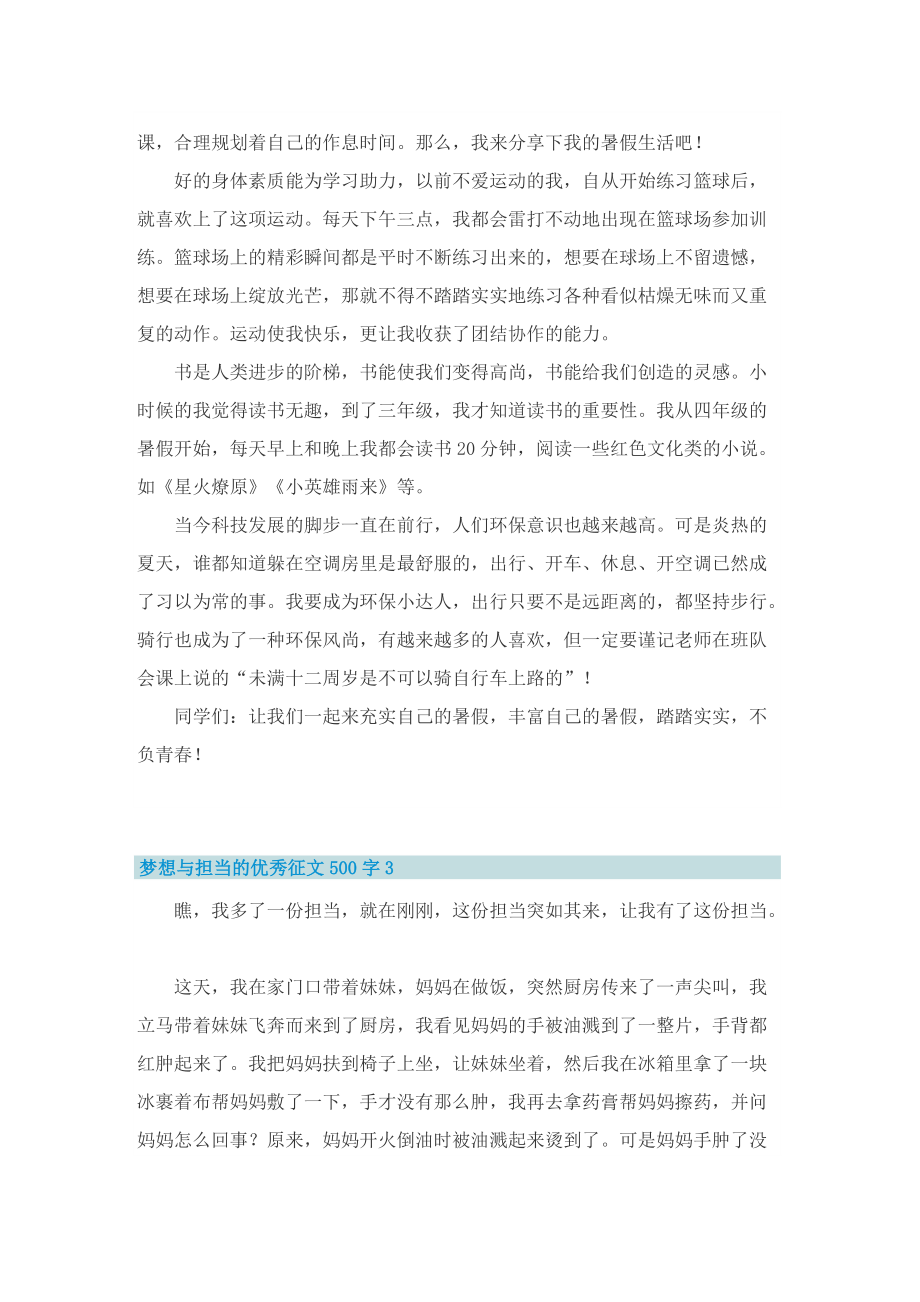 梦想与担当的优秀征文500字.doc_第2页