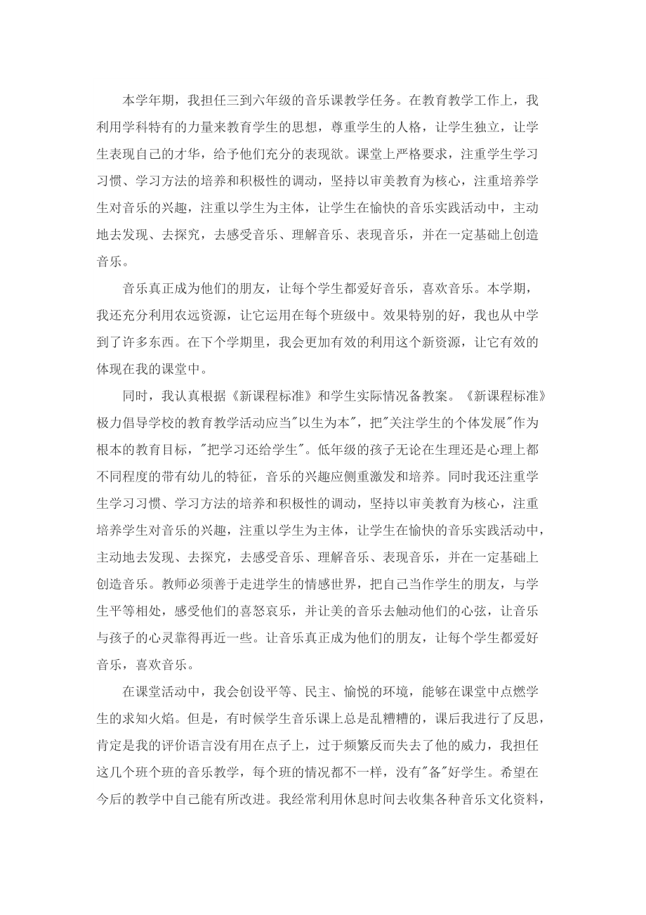 教师个人年度工作总结范文2022年最新.doc_第2页