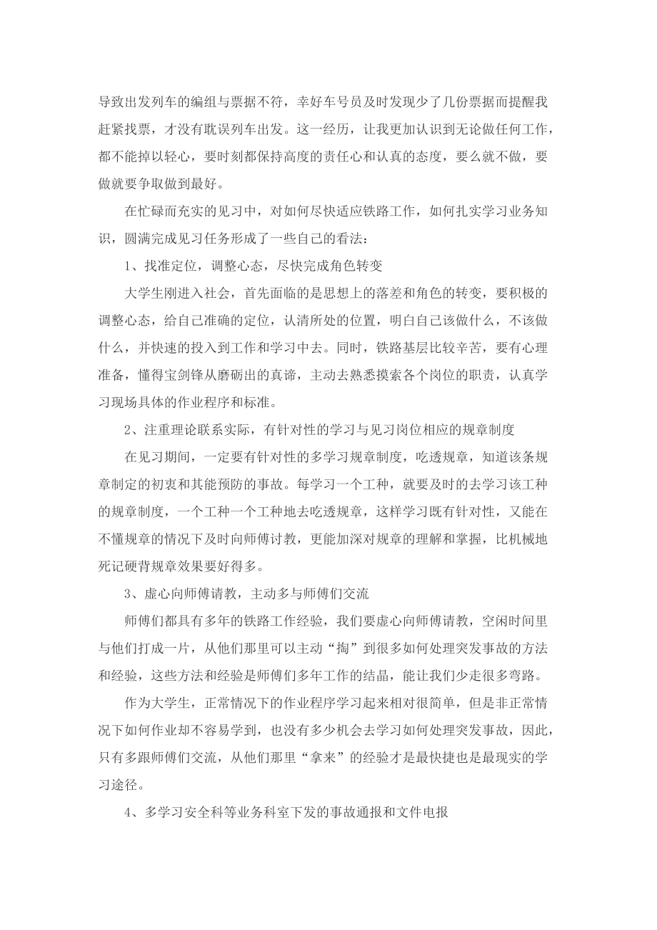 铁路实习心得体会五篇.doc_第2页