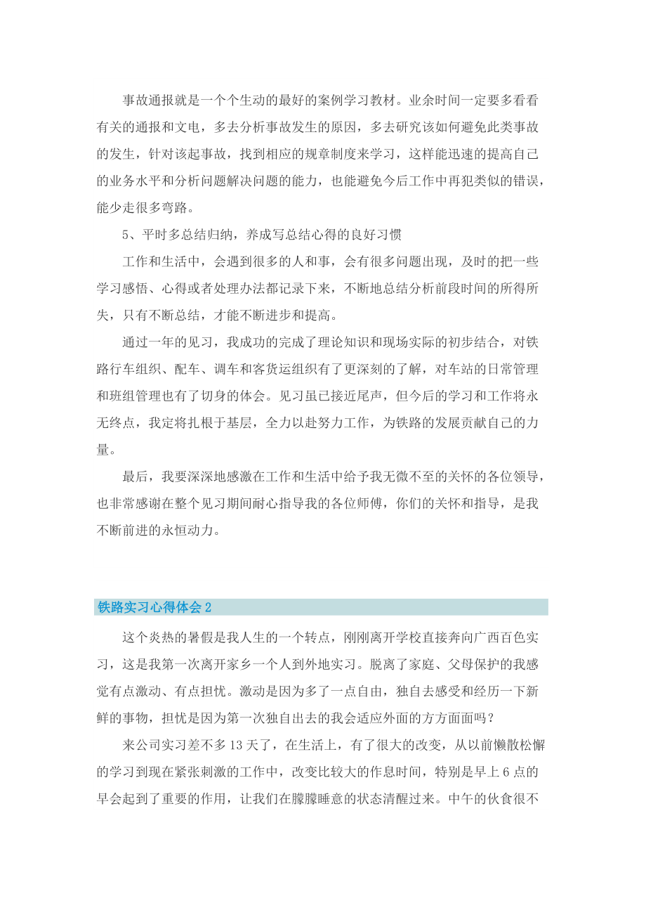 铁路实习心得体会五篇.doc_第3页