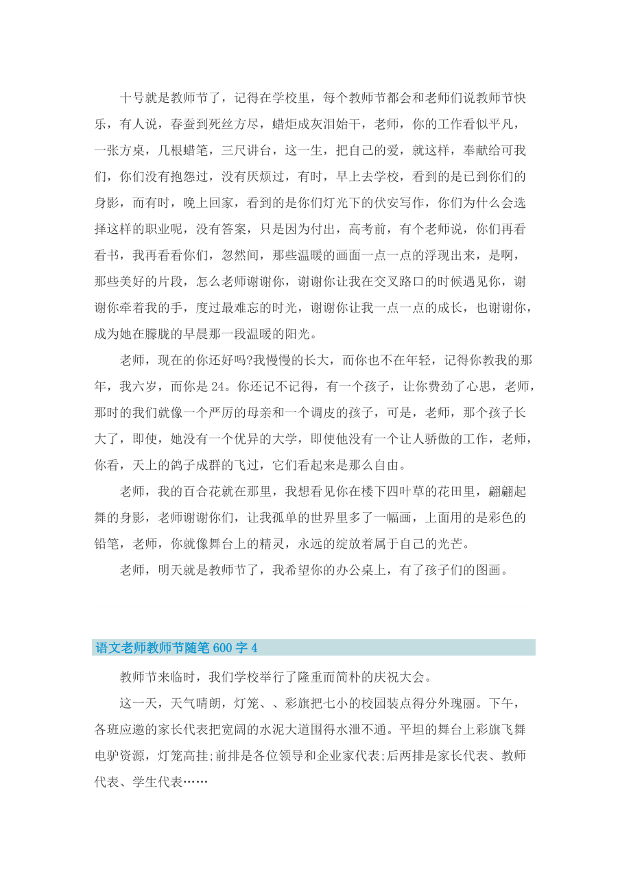 语文老师教师节随笔600字.doc_第3页