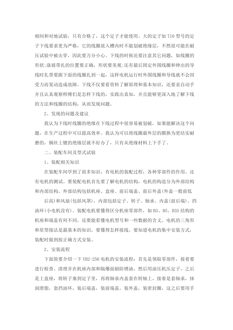 2022最新车间实习总结.doc_第3页