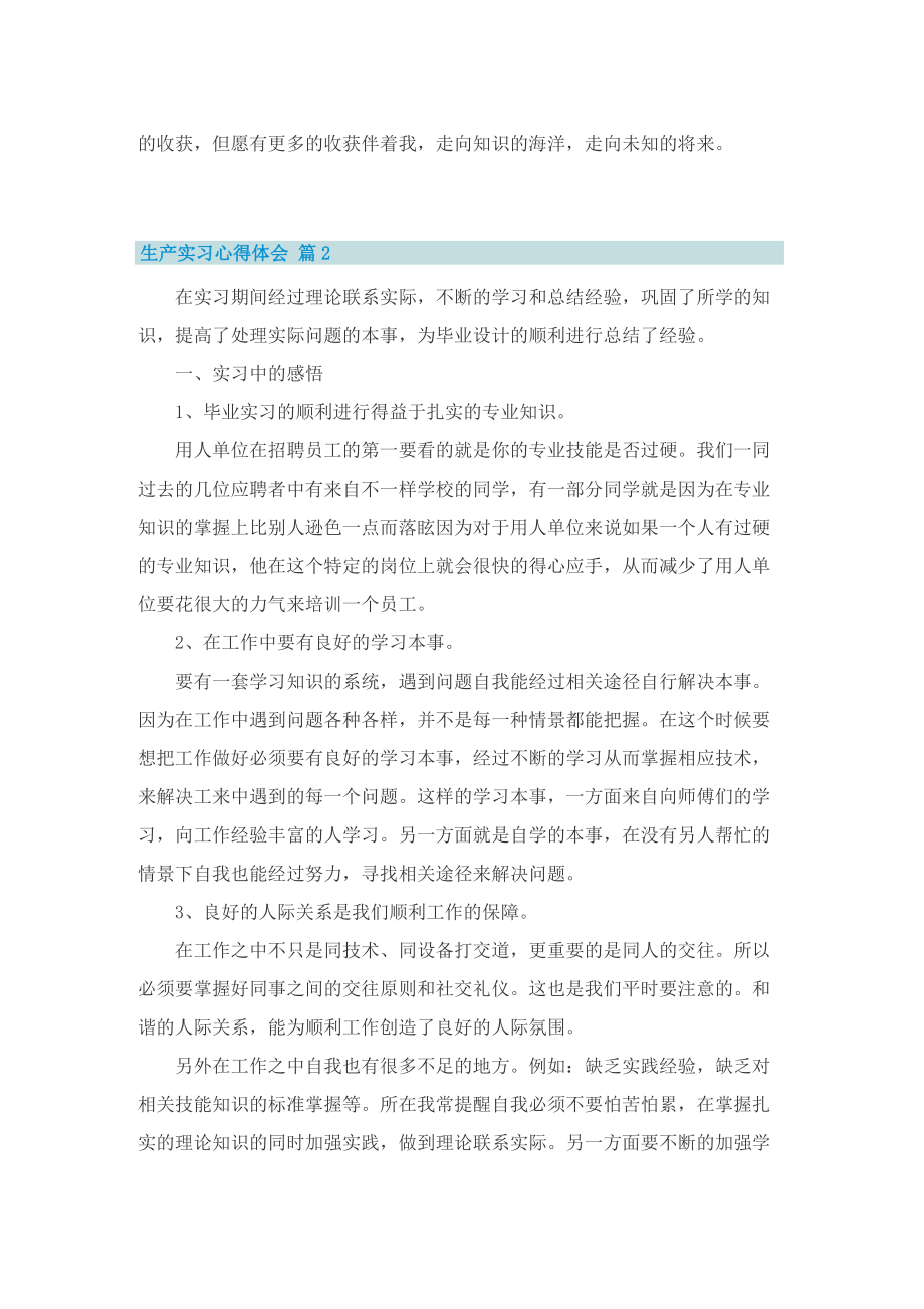 公司生产实习心得.doc_第3页