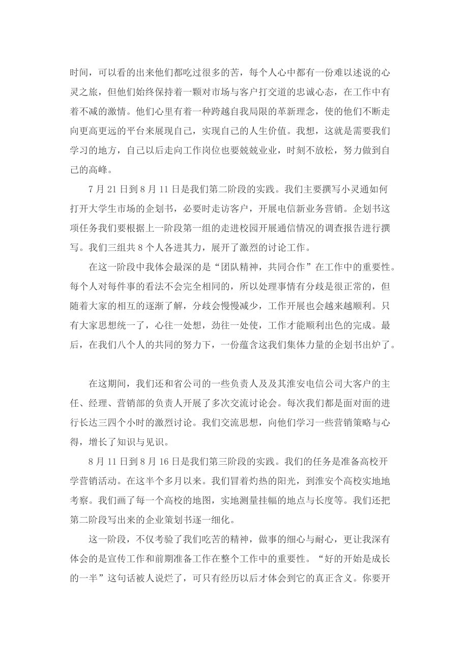 暑假实习报告总结七篇.doc_第2页