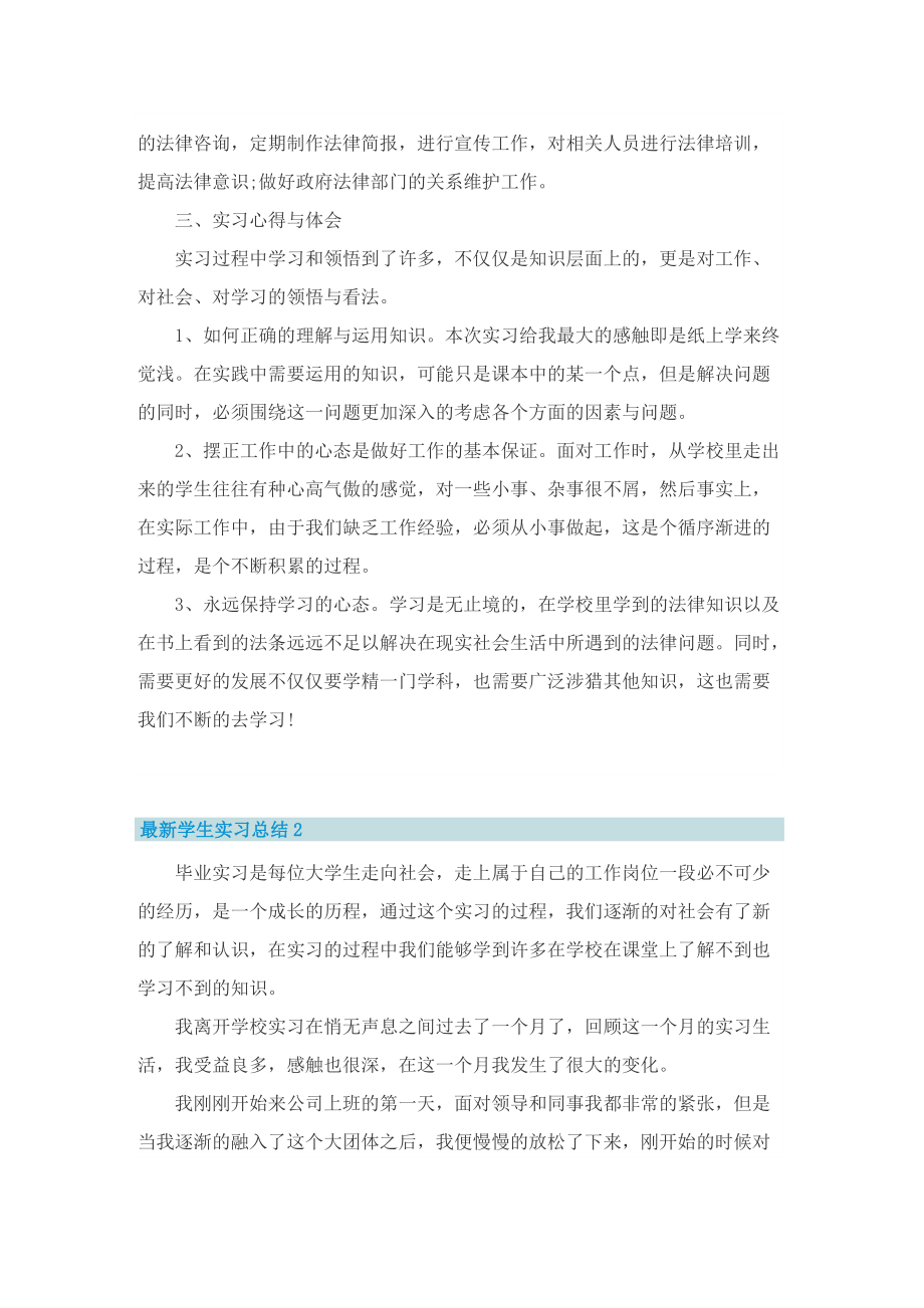 最新学生实习总结.doc_第2页