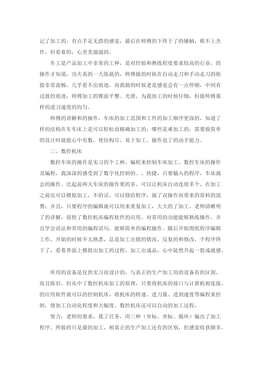 数控专业实习总结11篇2022.doc_第2页