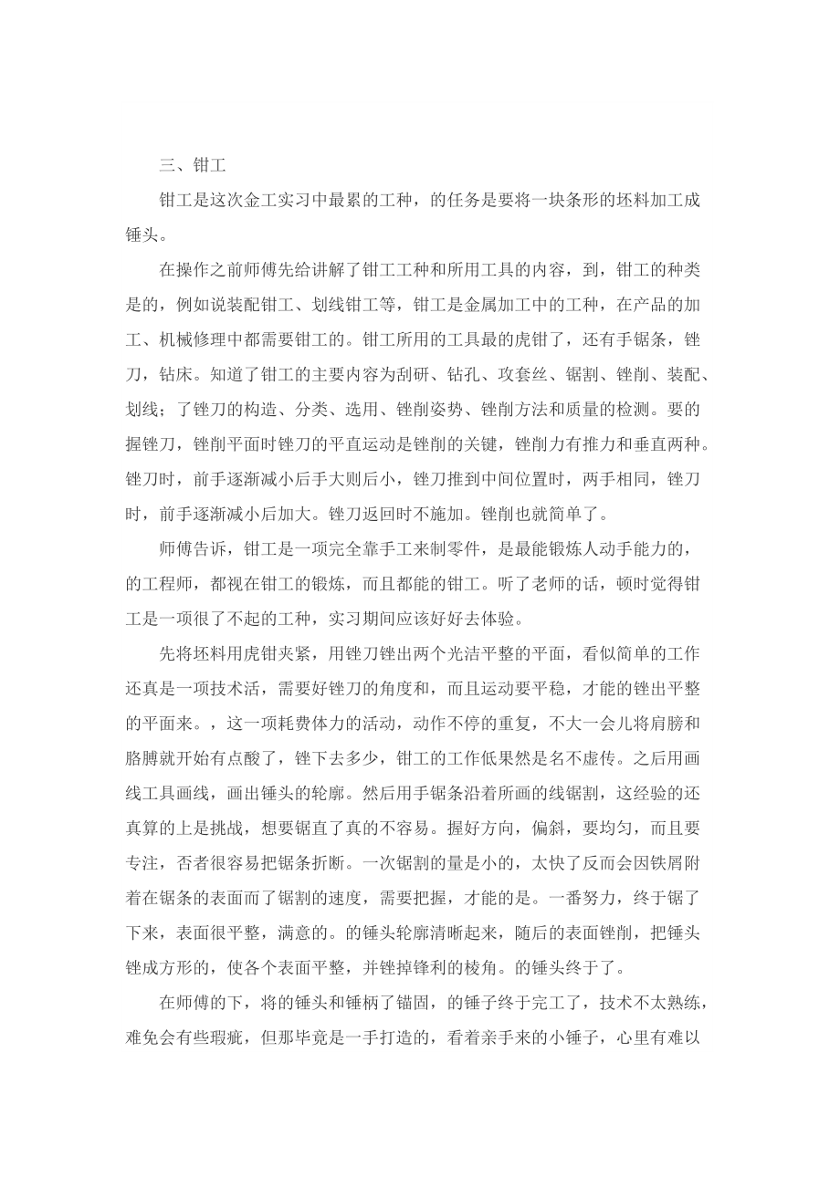 数控专业实习总结11篇2022.doc_第3页