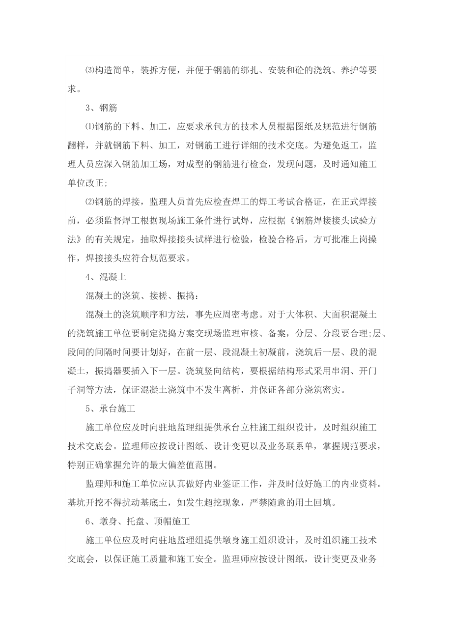 毕业生的实习报告范文.doc_第2页