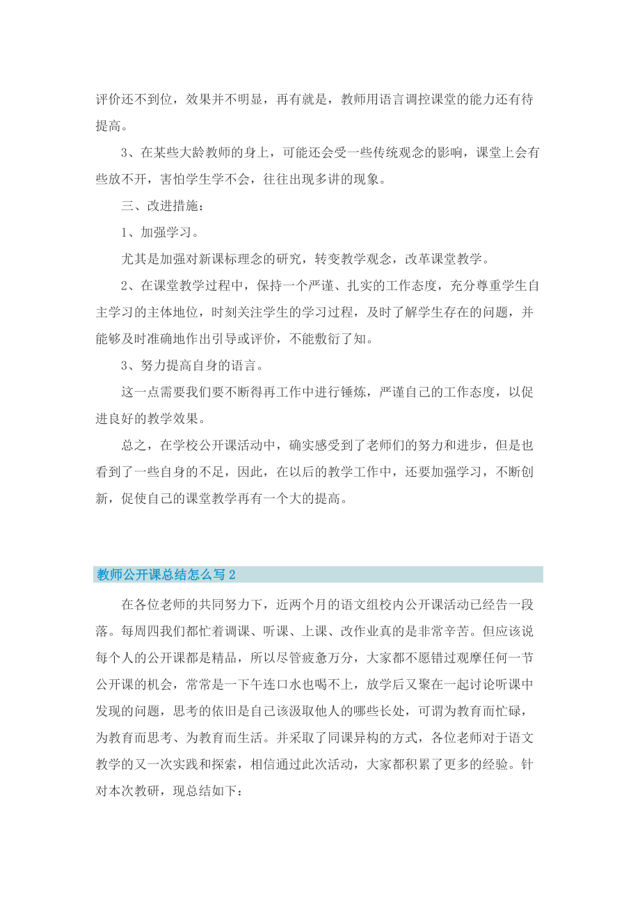 教师公开课总结怎么写.doc_第2页