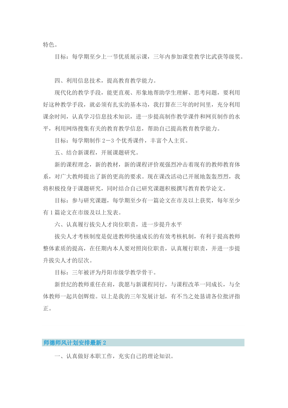 师德师风计划安排最新.doc_第2页