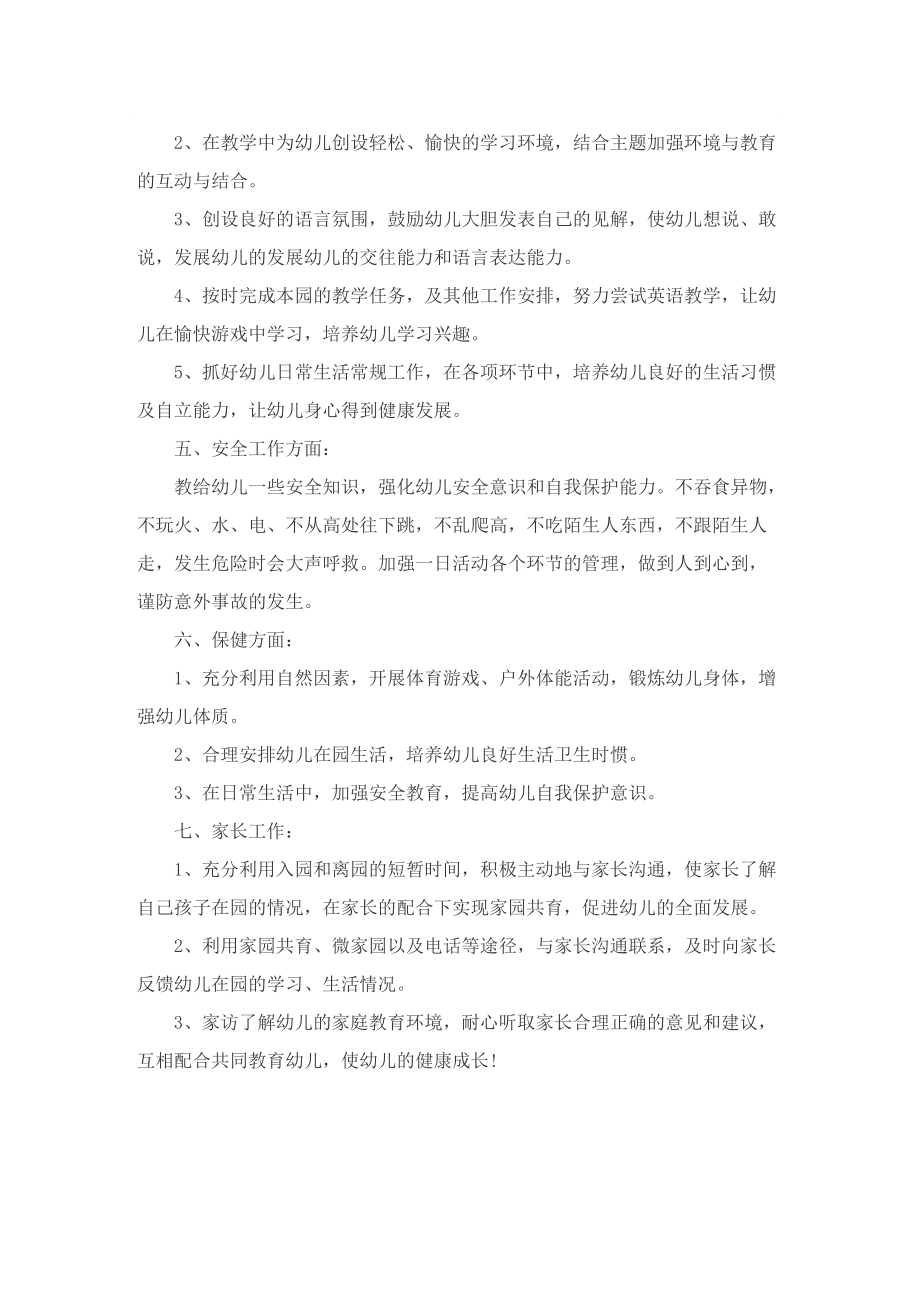 教师秋季教学工作计划范文.doc_第2页