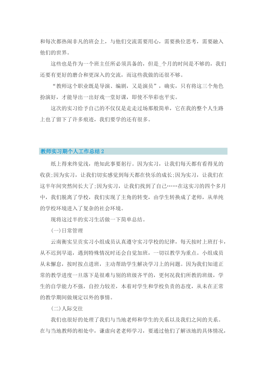 教师实习期个人工作总结.doc_第2页