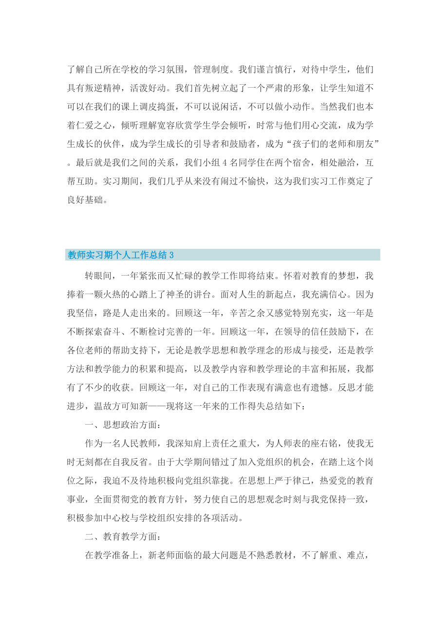 教师实习期个人工作总结.doc_第3页