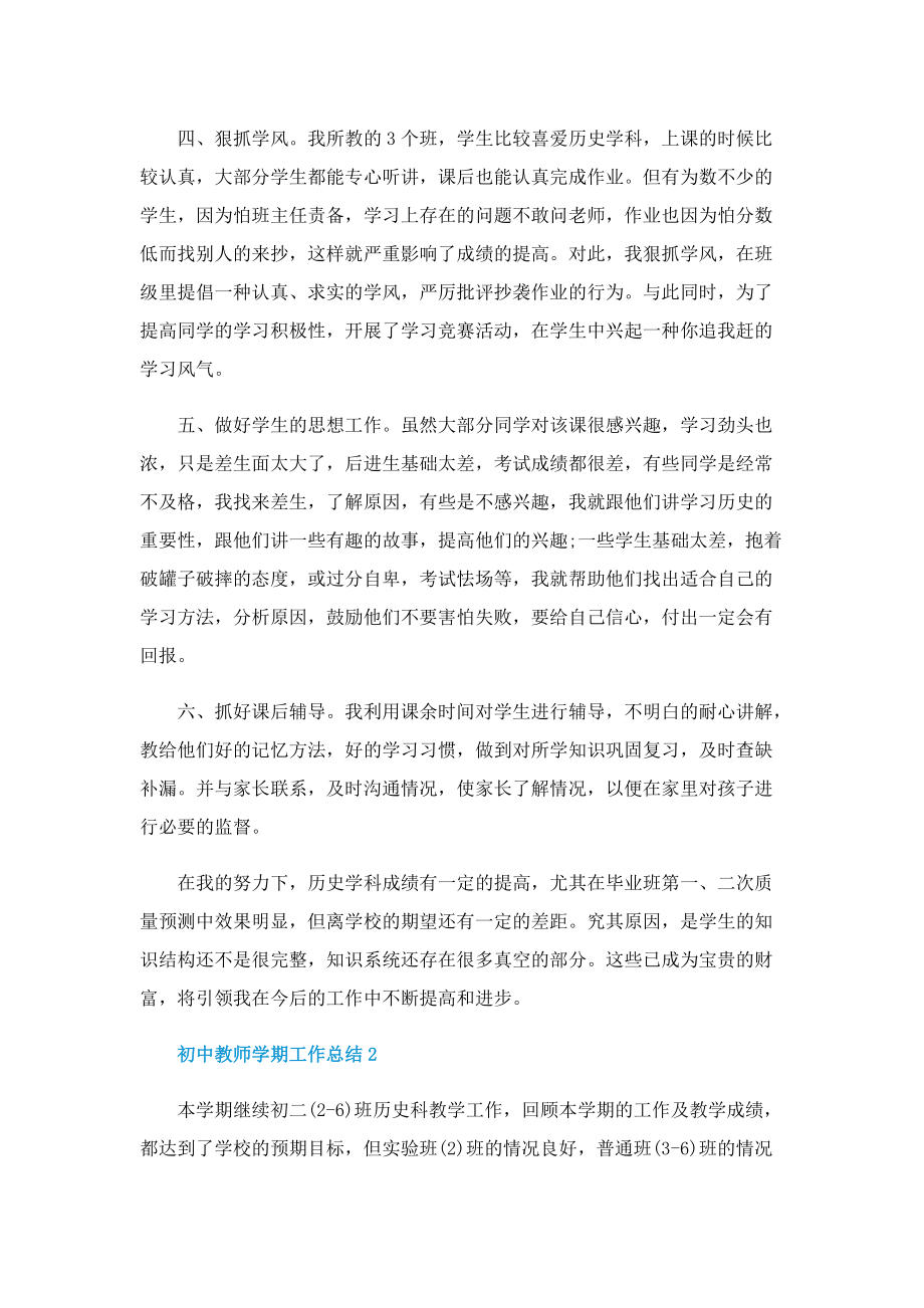 初中教师学期工作总结10篇样式.doc_第2页