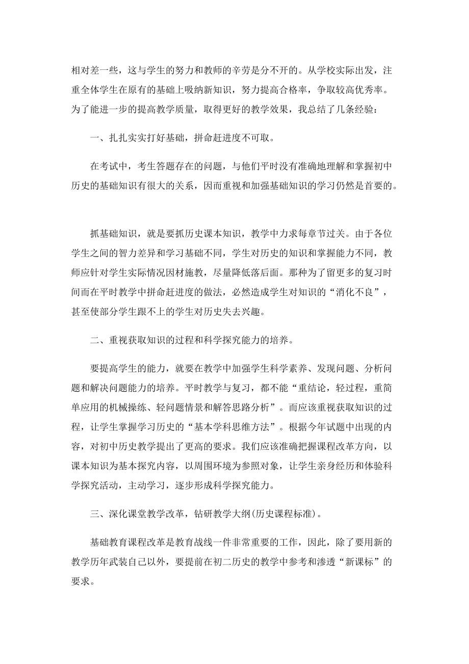 初中教师学期工作总结10篇样式.doc_第3页