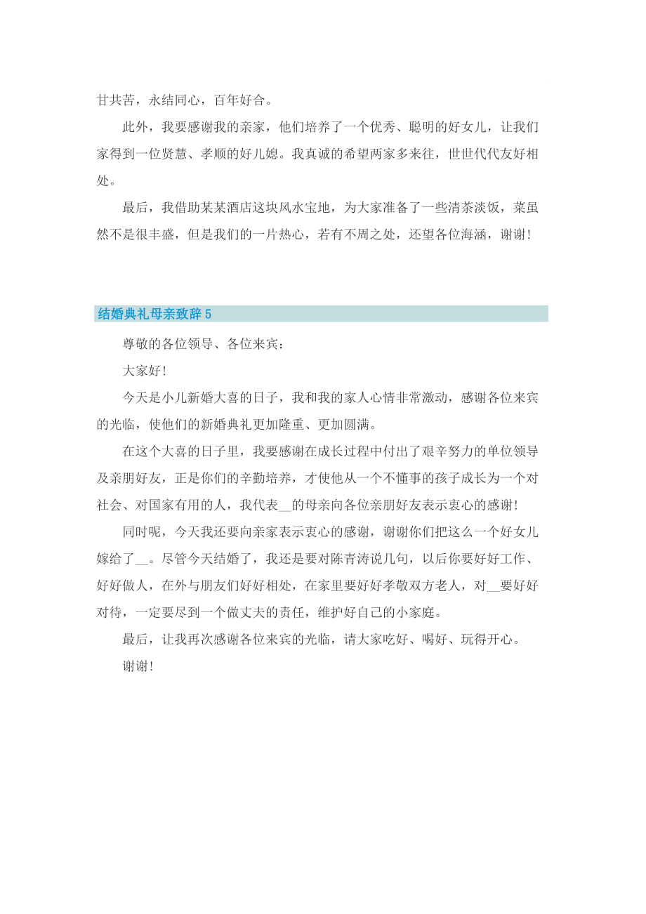 结婚典礼母亲致辞.doc_第3页