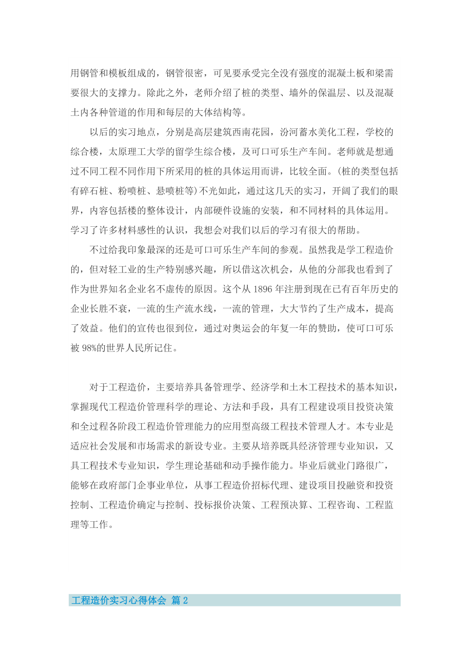 工程造价生产实习心得.doc_第2页