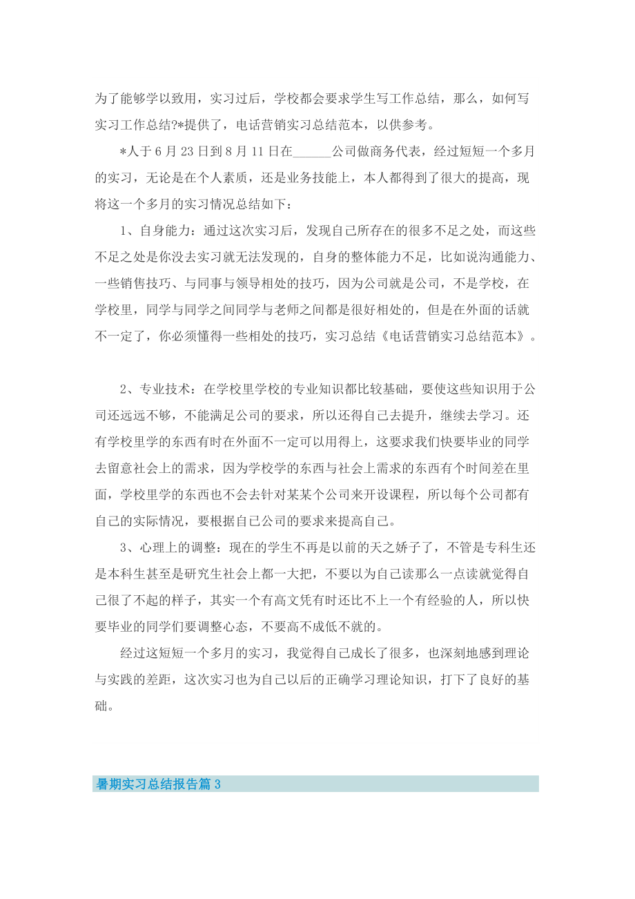 暑期实习总结报告15篇范文.doc_第3页