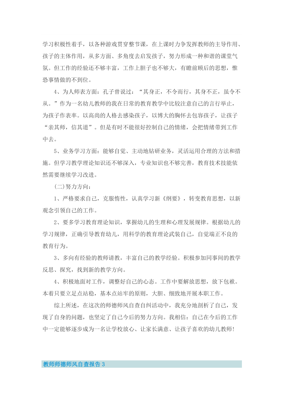 教师师德师风自查报告.doc_第3页