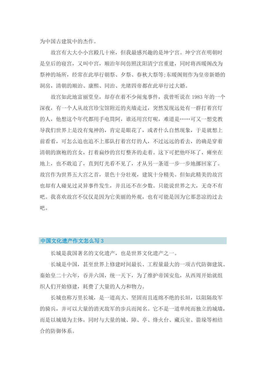 中国文化遗产作文怎么写.doc_第2页