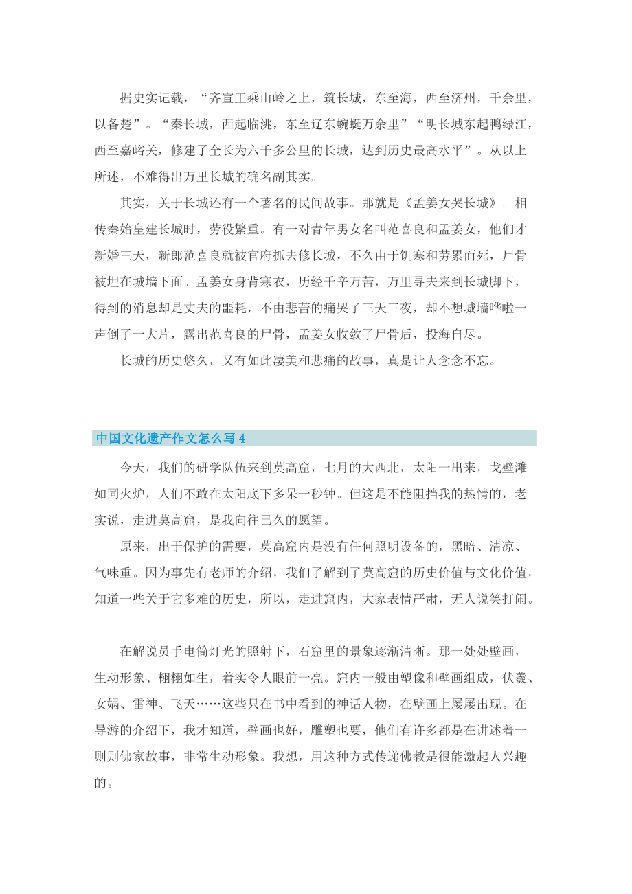 中国文化遗产作文怎么写.doc_第3页