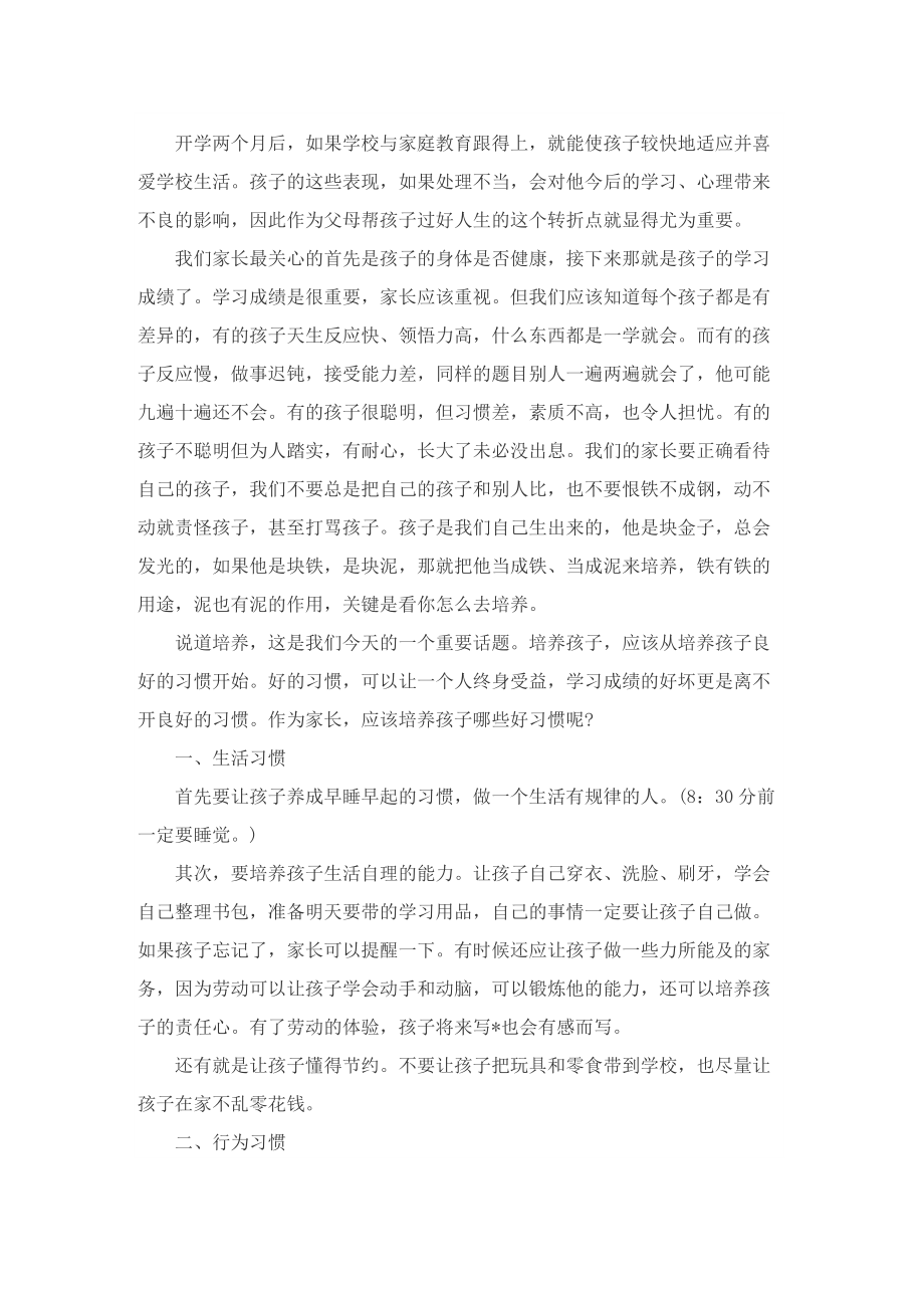 最新班主任家长会发言稿.doc_第2页