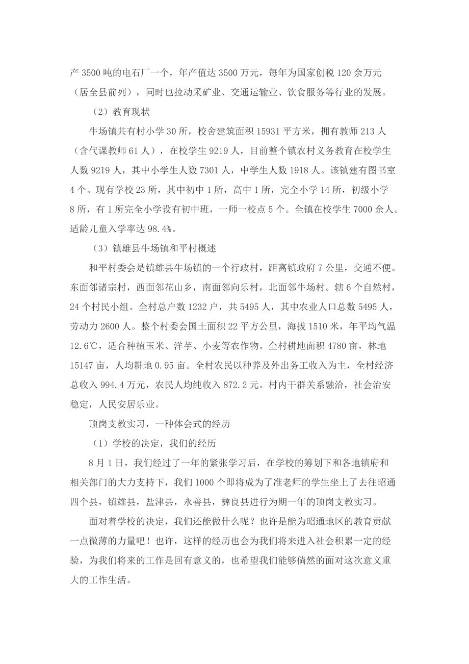 支教实习报告总结5篇.doc_第2页