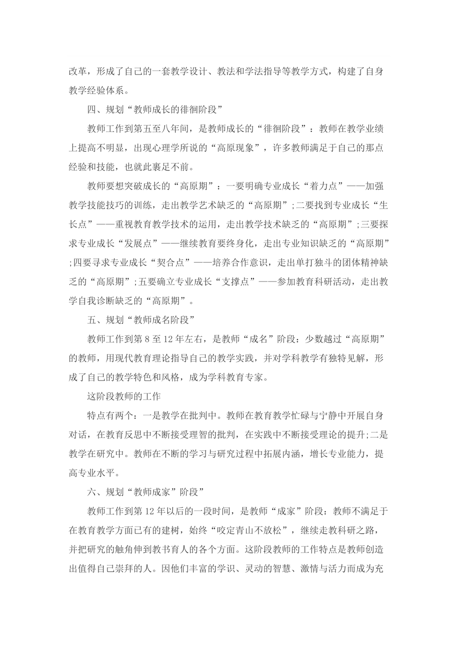 教师专业发展计划方案6篇.doc_第2页