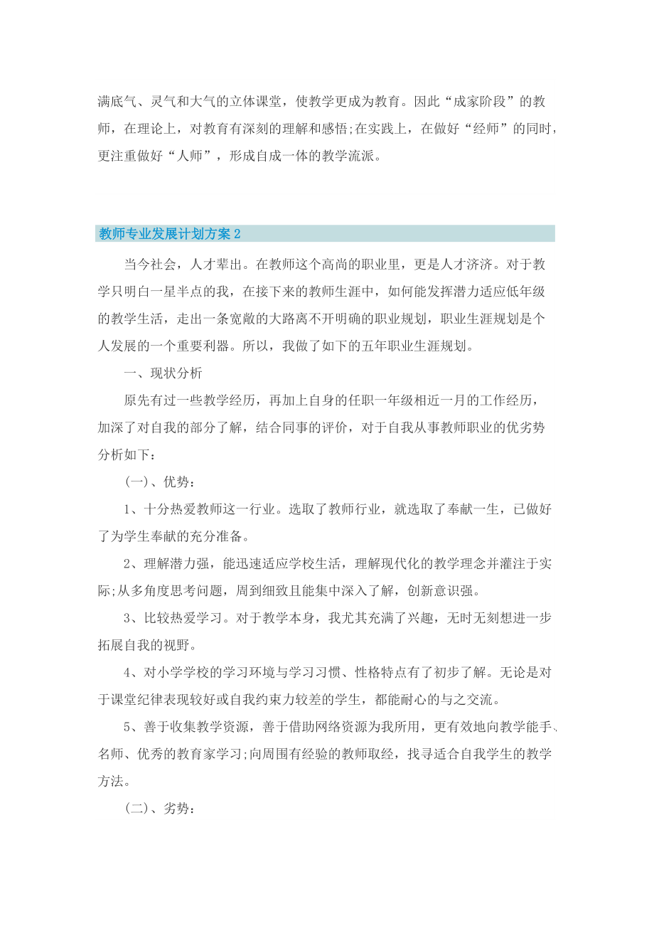 教师专业发展计划方案6篇.doc_第3页