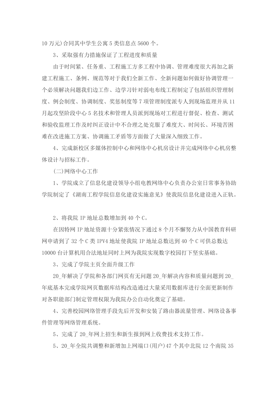 教师教学个人工作总结2022年最新模板.doc_第2页