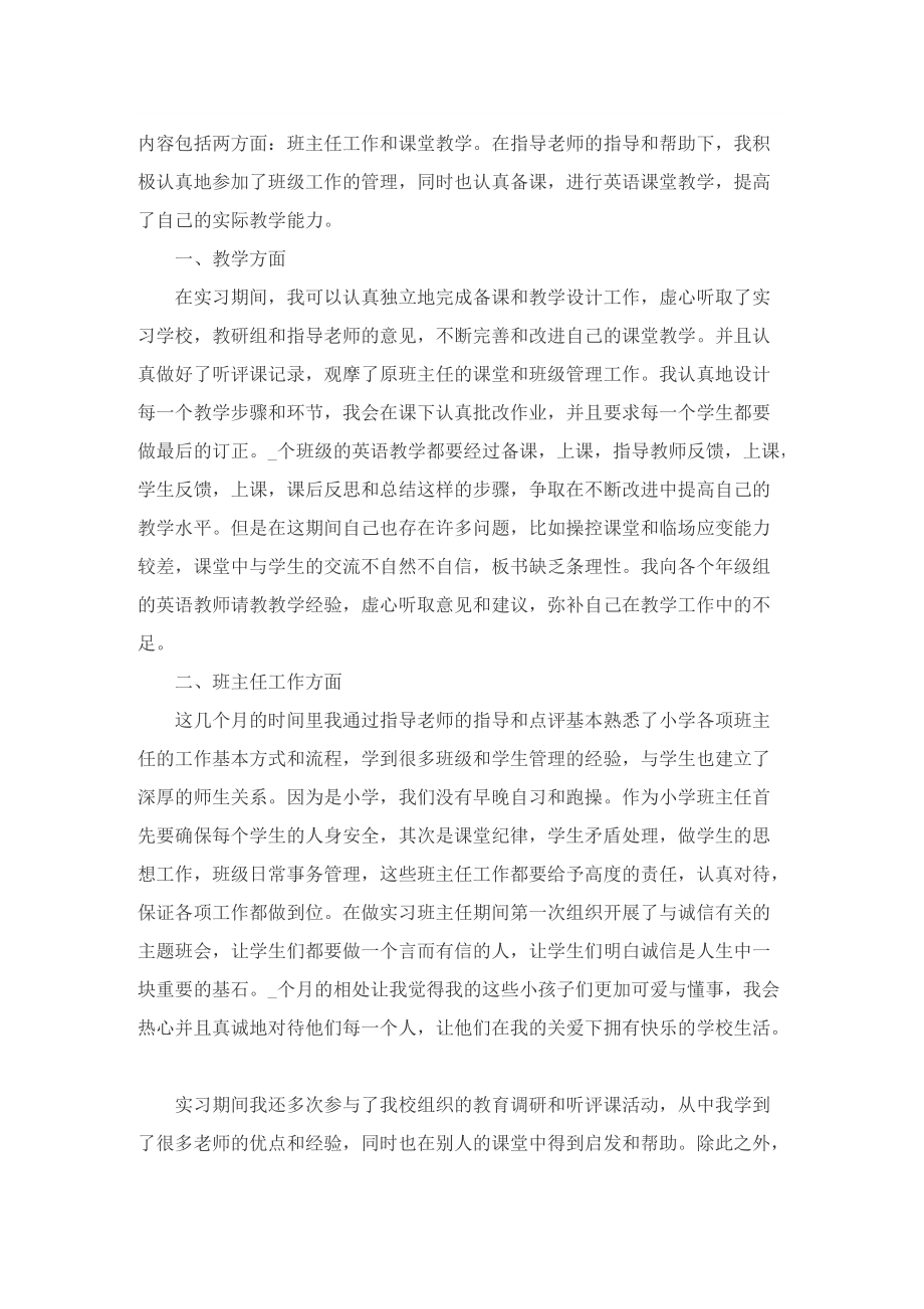 学校教师顶岗实习总结.doc_第2页