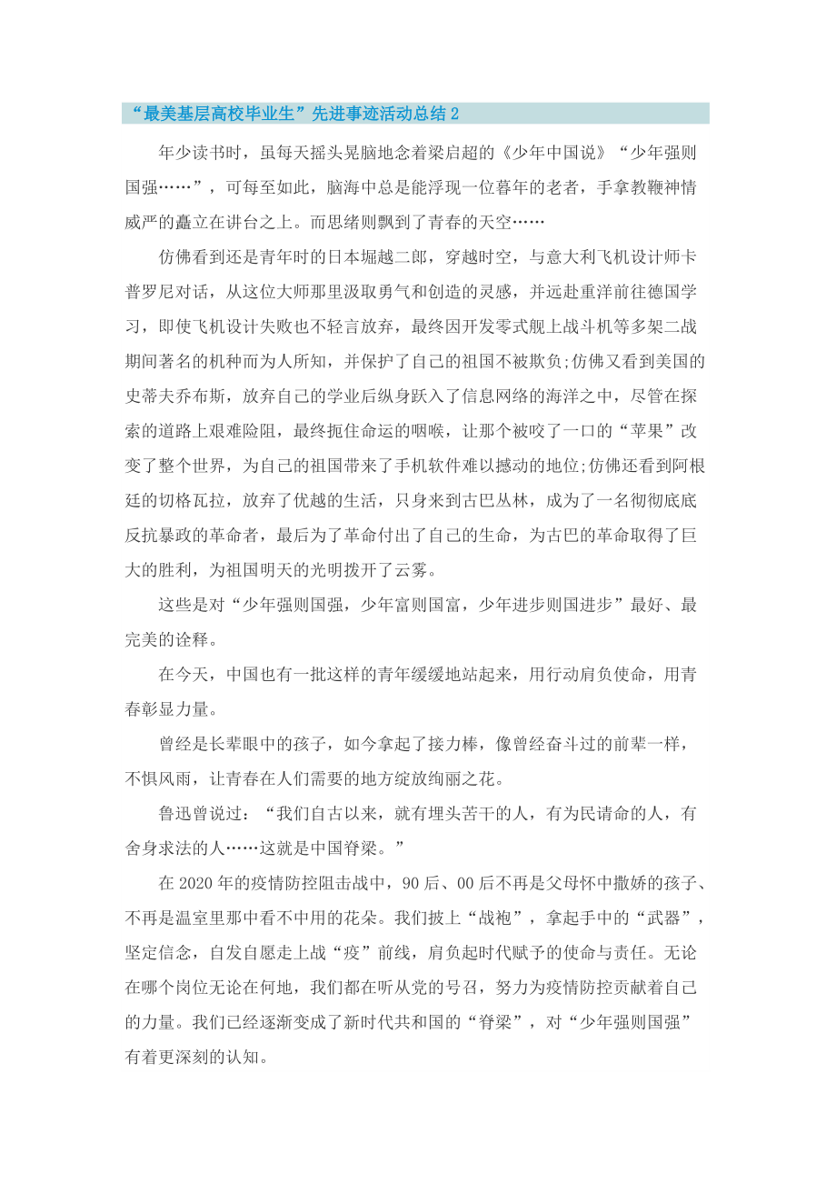 “最美基层高校毕业生”先进事迹活动总结.doc_第2页