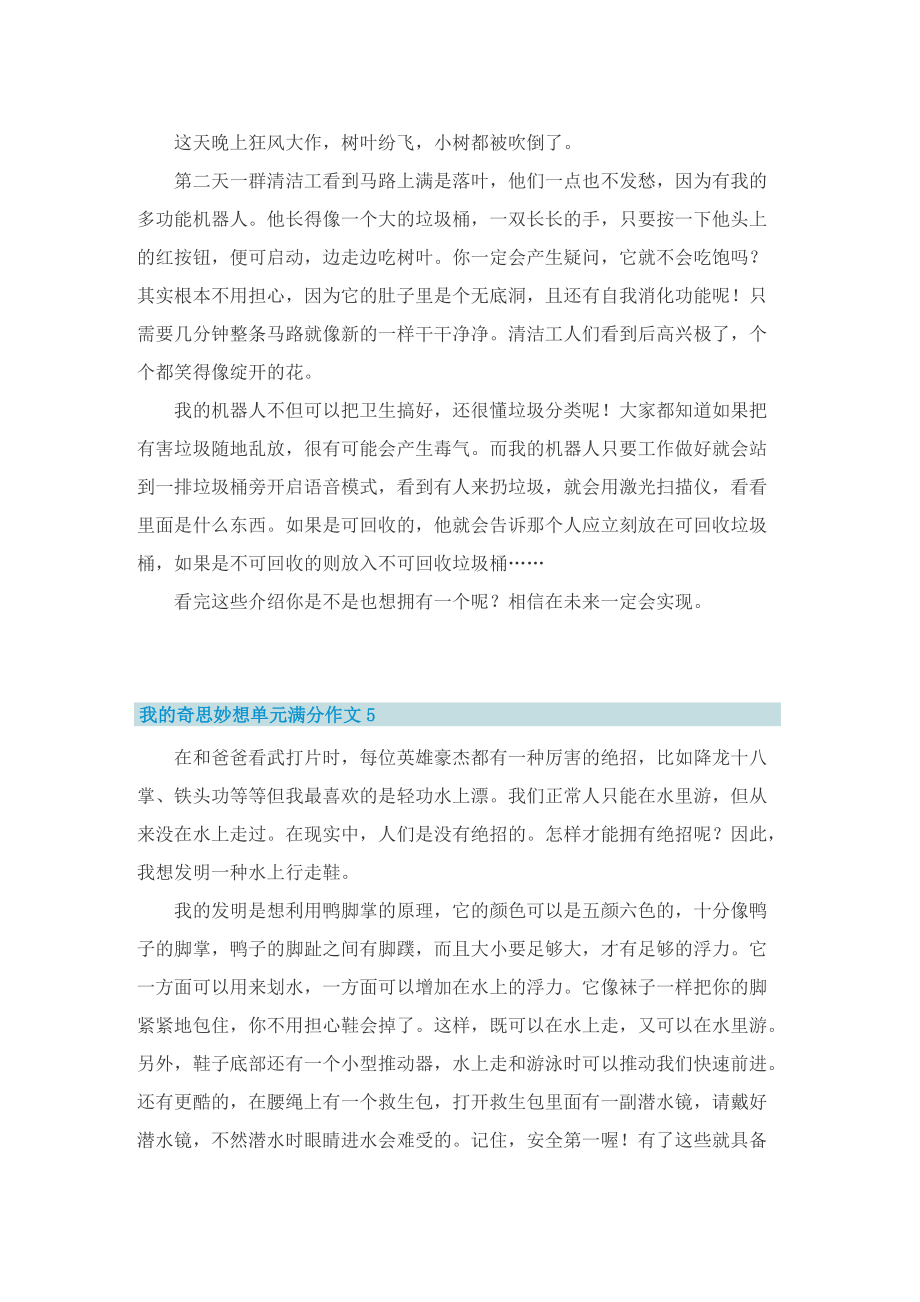 我的奇思妙想单元满分作文8篇.doc_第3页