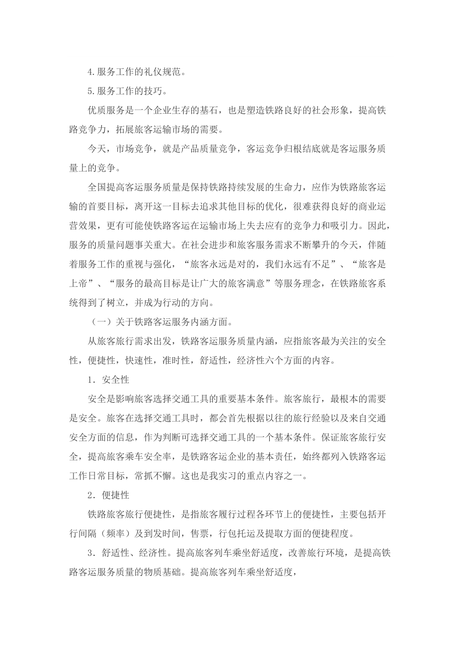 铁路实习报告最新五篇.doc_第3页