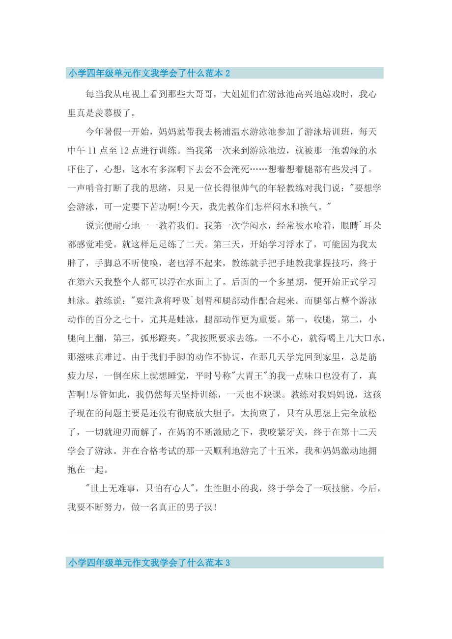 小学四年级单元作文我学会了什么范本.doc_第2页