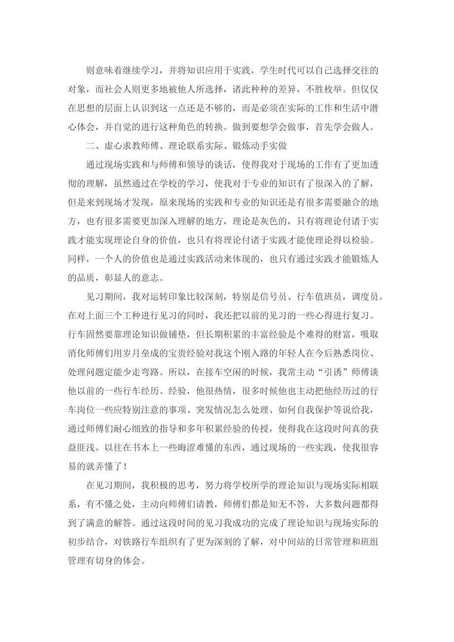 铁路实习报告五篇.doc_第2页