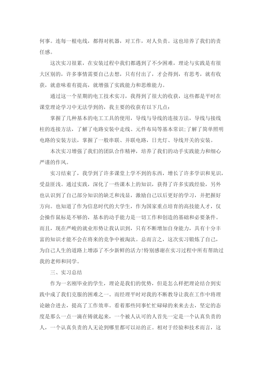 毕业实习报告优秀范文.doc_第3页