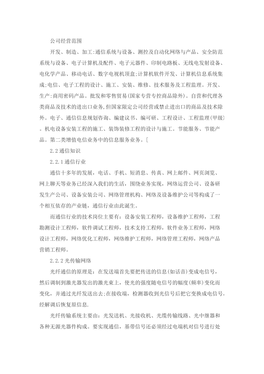 通信实习报告3篇范本.doc_第2页