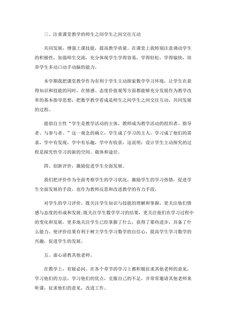 数学教师学年工作总结范本5篇.doc_第2页