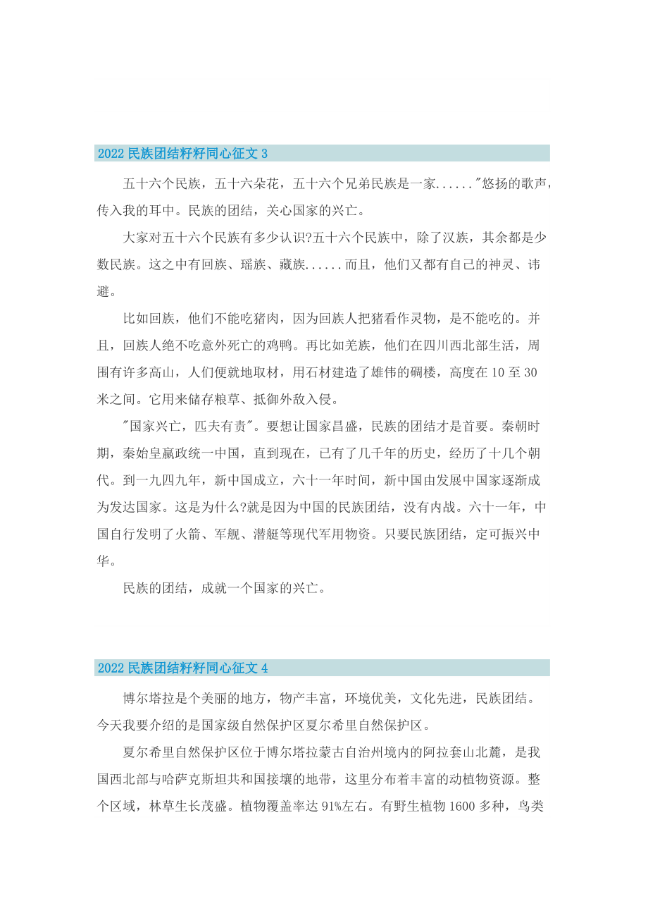 2022民族团结籽籽同心征文10篇.doc_第3页